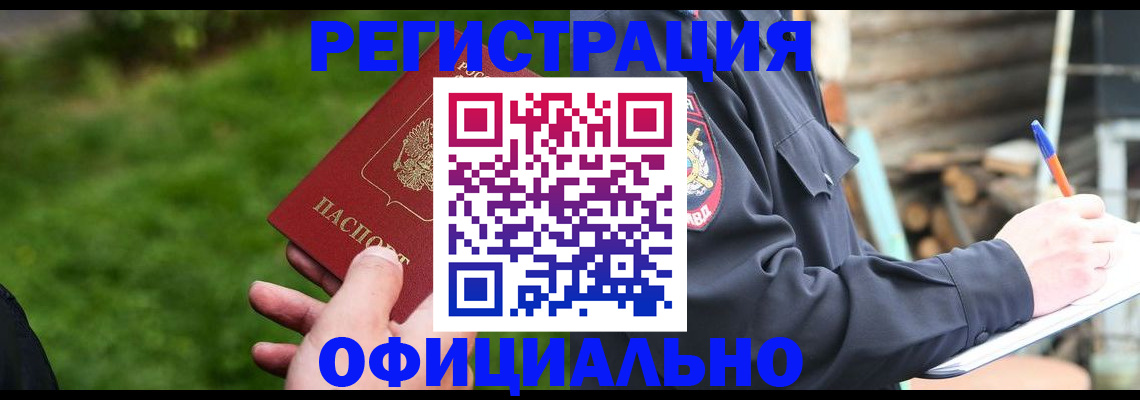 временная регистрация надежно в Зее
