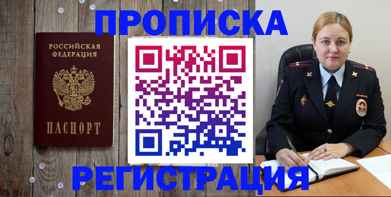 временная регистрация купить в Зее